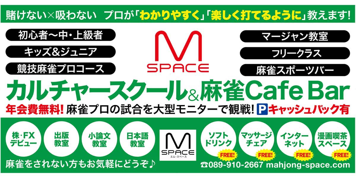 麻雀カフェM-SPACEイメージ